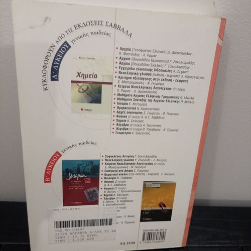 Algebra A' Lykeiou (B' Teuchos) by Alexandros P. Traganitis new, Greek
