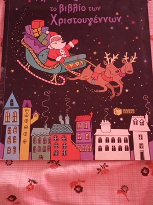 Christmas Coloring Book like new, 32 pages