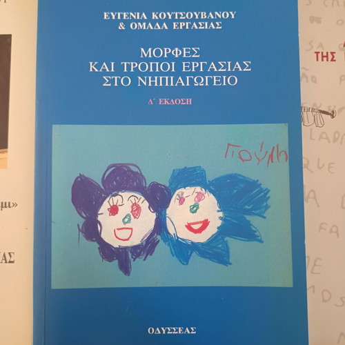 Pedagogical books new, set of 4 on childhood education