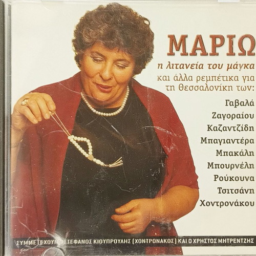 Mario I Litaneia Tou Magka CD like new, laiko