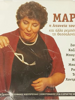 Марио И Литания Ту Магка CD като нов, лайко