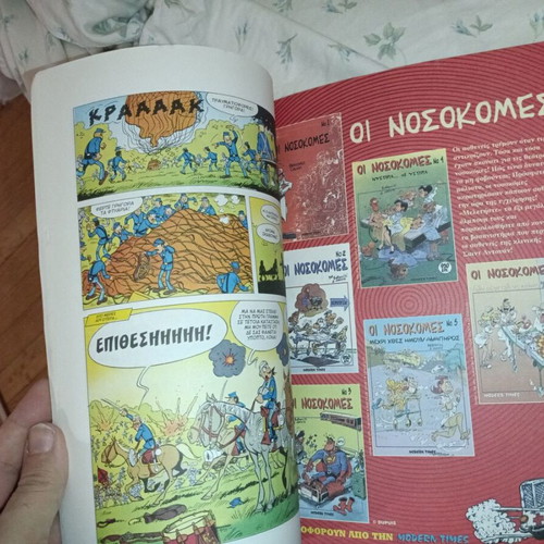 Les Bleus comic used, Greek language, Ston Eβδομο Ourano