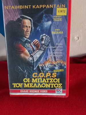 C.O.P.S Οι Μπάτσοι Του Μέλλοντος βιντεοκασέτα μεταχειρισμένη με υπότιτλους