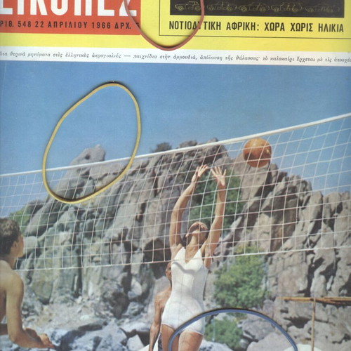 Eikones Magazine Issue 548 April 22, 1966 used