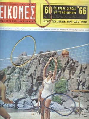 Eikones Magazine Issue 548 April 22, 1966 used