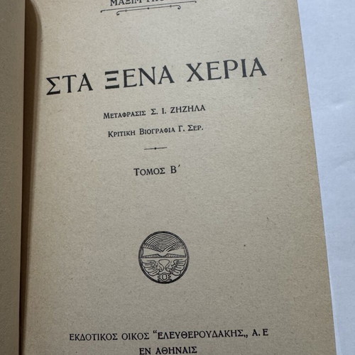 Maxim Gorky Sta Xena Cheria complete 2-volume set like new