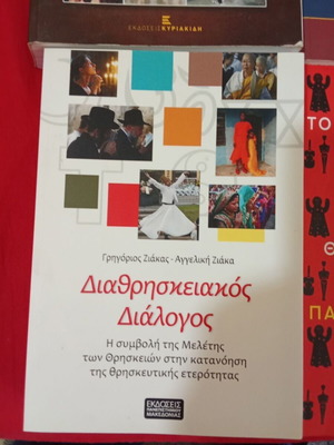 Diathriskeiakos Dialogos book like new, Greek language
