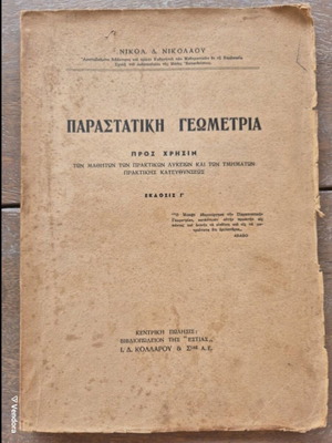 Παραστατική γεωμετρία
