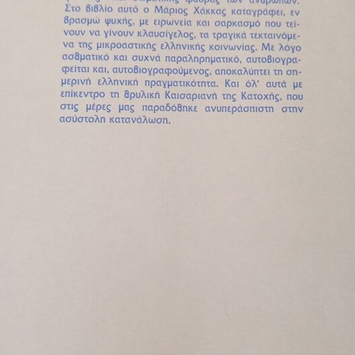 Βιβλίο Ο Μπιντες και άλλες ιστορίες μεταχειρισμένο, ελληνικά
