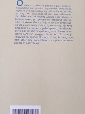 Βιβλίο Ο Μπιντες και άλλες ιστορίες μεταχειρισμένο, ελληνικά