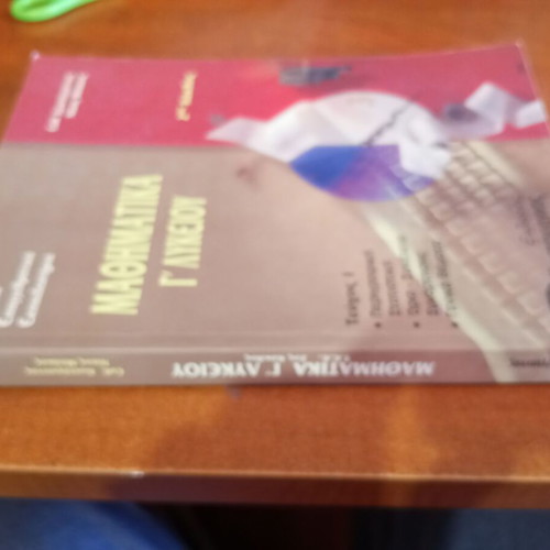 Mathematics 3rd Lyceum 2nd Cycle textbook like new, Greek
