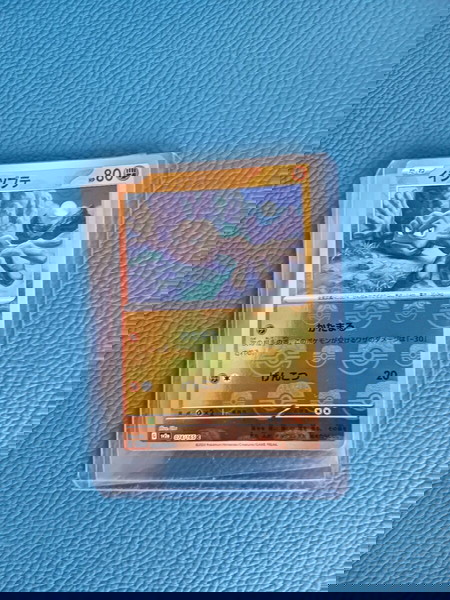 ΜΑSTER BALL HOLO 151 JAPANESE