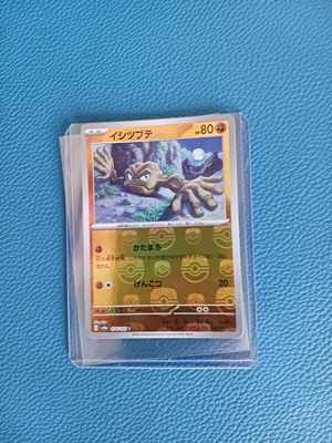 Master Ball Holo 151 Japanese καινούργιο
