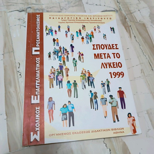 Studies After High School 1999 like new