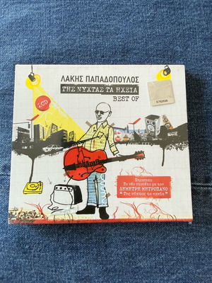 Lakis Papadopoulos Tis Nyhtas Ta Ixeia 2-CD set new