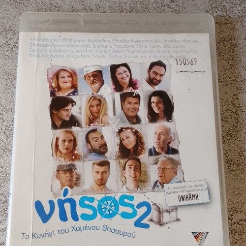 Νήσος 2 Blu-ray, κωμωδία, μεταγλωττισμένο