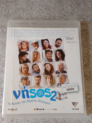 Νήσος 2 Blu-ray, κωμωδία, μεταγλωττισμένο