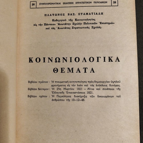 Sociological Topics by Platon Vass. Stamatiadis book like new, Greek