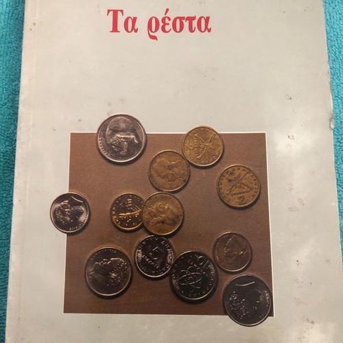 Ta Resta Kostas Tahtsis used, Exantas 1988