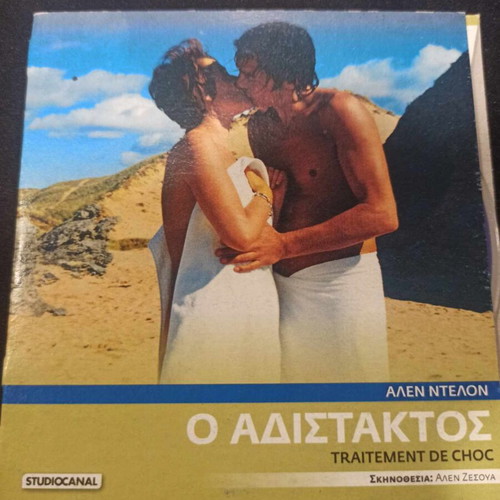 O Adistaktos DVD in excellent condition with subtitles