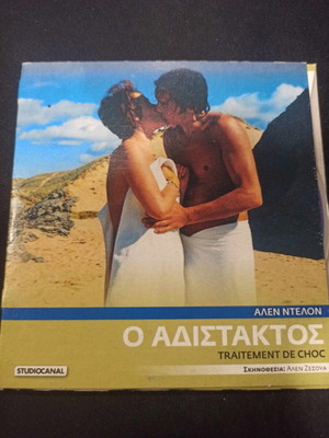 O Adistaktos DVD in excellent condition with subtitles