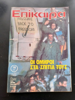 Epikaira February 1981 magazine like new