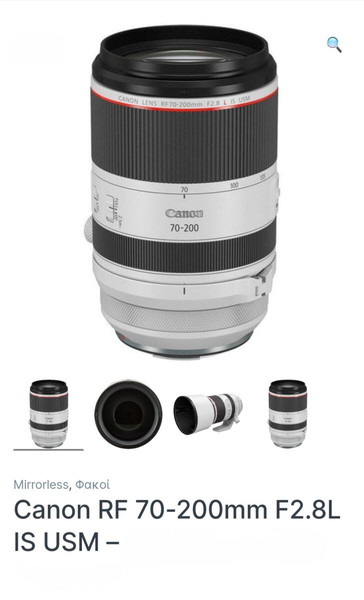 Φακος cannon RF 70-200 MM F2,8L IS USM