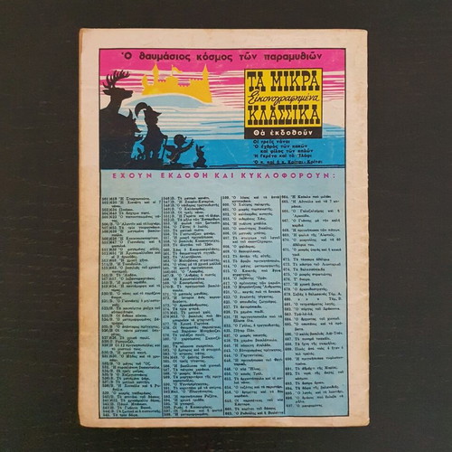 Ta Mikra Klassika Eikonografimena Issue 697 used (1970)