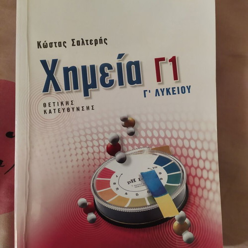 Chemistry G' Lykeiou by Kostas S. Salteris like new