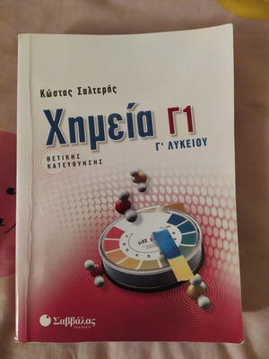 Chemistry G' Lykeiou by Kostas S. Salteris like new