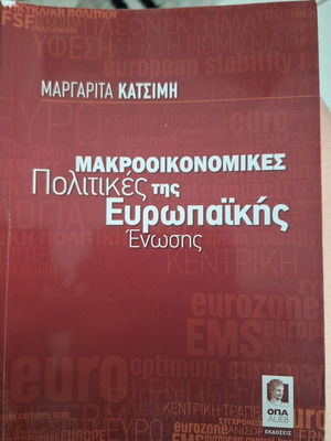 Macroeconomic Policies of the EU book used, Greek