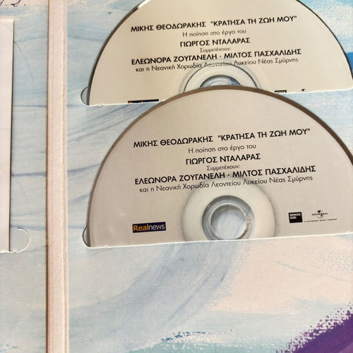 Mikis Theodorakis 2CD set with Giorgos Dalaras, Eleonora Zouganeli, Miltos Paschalidis