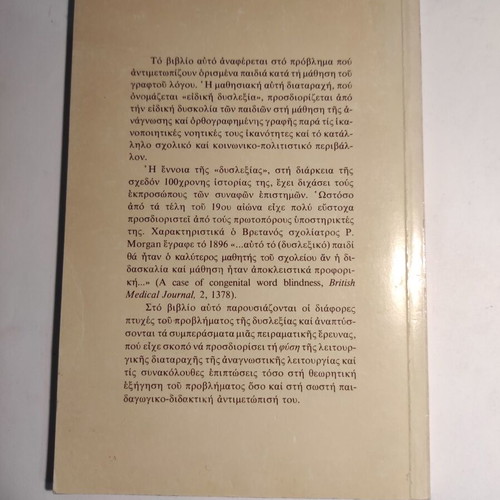 Dyslexia by Kostas Porpodas used, special learning disorder book