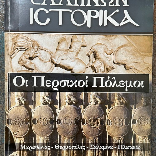 Ellinon Istorika The Persian Wars album like new