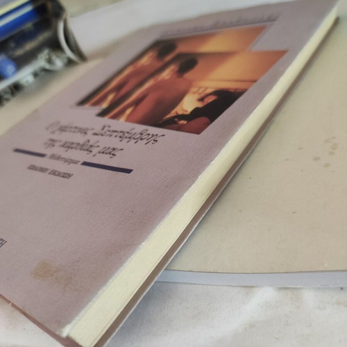 O Chartinos Septemvris Tis Kardias Mas novel used