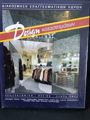 Decoration of professional spaces Design of stores leather-bound like new