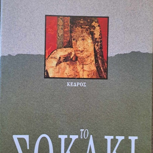Literature books used, pack of 3, Nikos Dimou, V. Vasilikos, Alexandros Kotzias