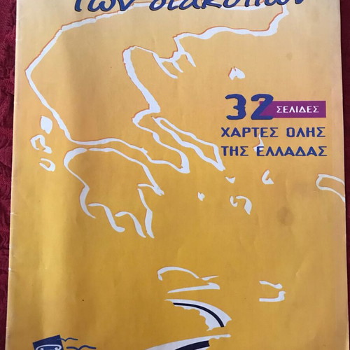Maps of Greece and islands like new, tourist and cultural