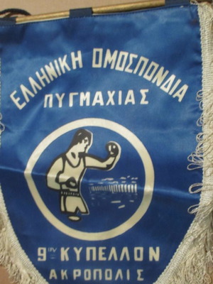 Μεγάλο λάβαρο πυγμαχίας μεταχειρισμένο, Ακρόπολις 1983