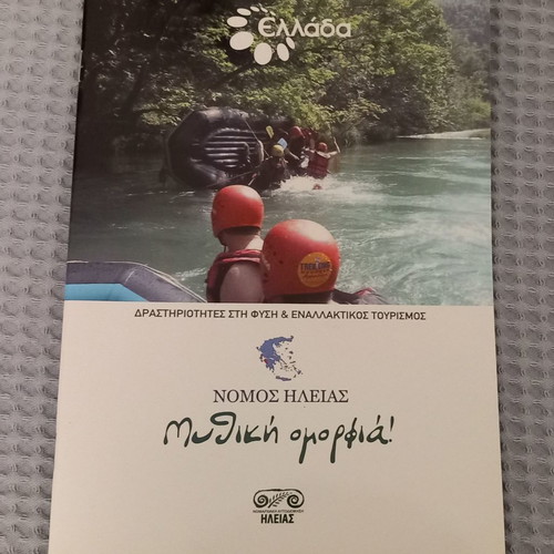 Nomos Ileias 4 books, tourism and cultural guides