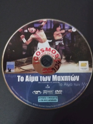 Two Champions of Shaolin DVD like new with Greek subtitles