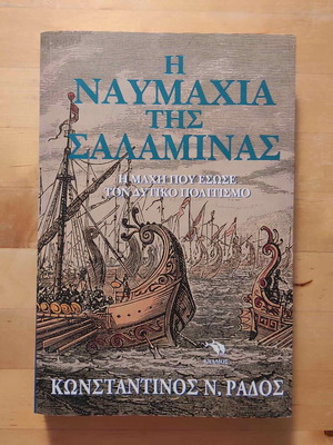 The Battle of Salamis book like new