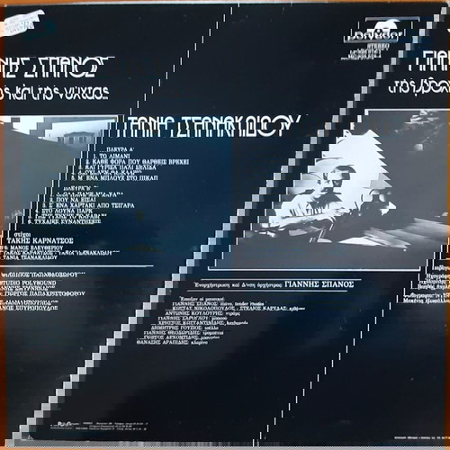 Τάνια Τσανακλίδου Της Βροχής Και Της Νύχτας LP μεταχειρισμένο, έντεχνο