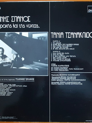 Τάνια Τσανακλίδου Της Βροχής Και Της Νύχτας LP μεταχειρισμένο, έντεχνο