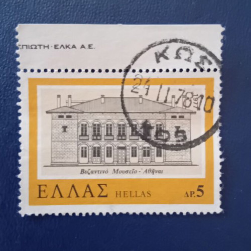 1977 Greek Stamp used, Neoclassical Architecture, Kos postmark