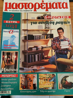 Mastoremata Magazine Issue 35 February 2000 new