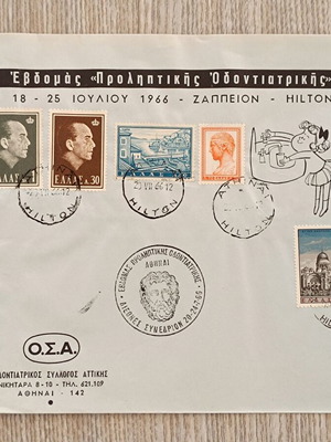 Επίσημη αναμνηστική σφραγίδα ΕΛΤΑ 1966 για συνέδριο προληπτικής οδοντιατρικής σαν καινούργιο