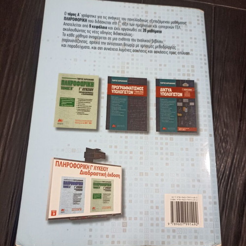 Informatics Grade 12 Volume A by Giorgos Karkamanis 2023