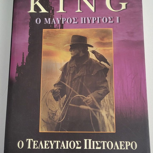 Stephen King The Dark Tower I The Last Gunslinger book used