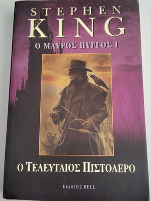 Stephen King The Dark Tower I The Last Gunslinger book used